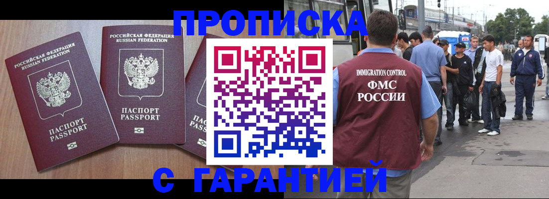 прописка гарантия в Новоаннинском