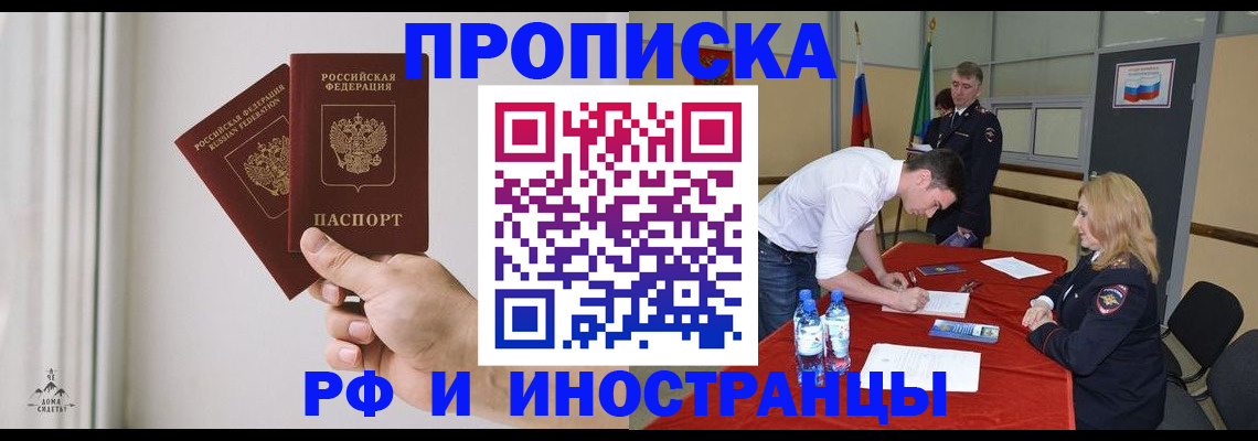 временная регистрация купить в Новоаннинском