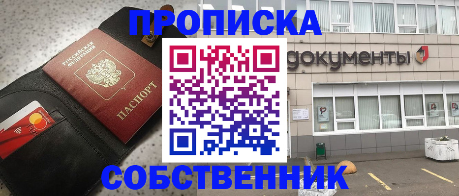 прописка ребенка в Новоаннинском